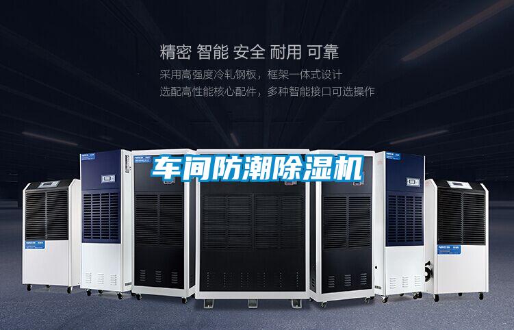 车间防潮香蕉福利视频机