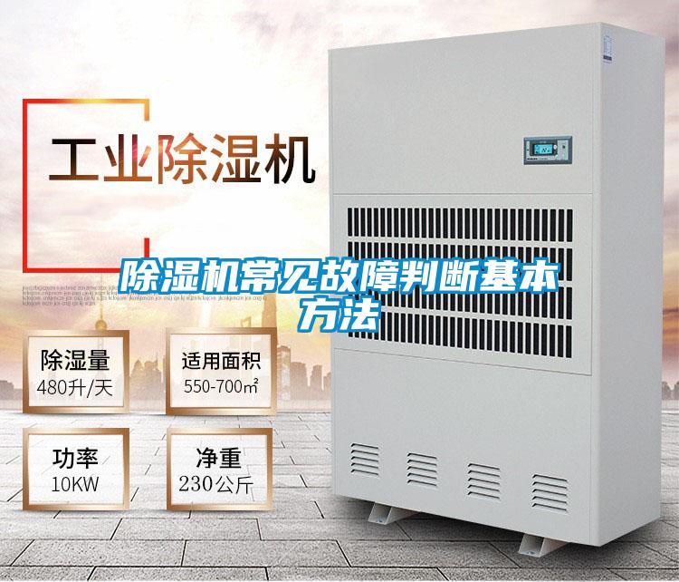 香蕉福利视频机常见故障判断基本方法