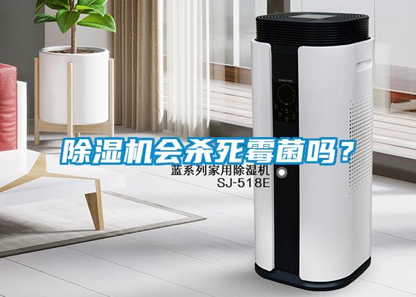 香蕉福利视频机会杀死霉菌吗？