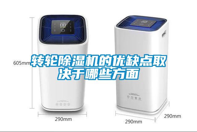 转轮香蕉福利视频机的优缺点取决于哪些方面