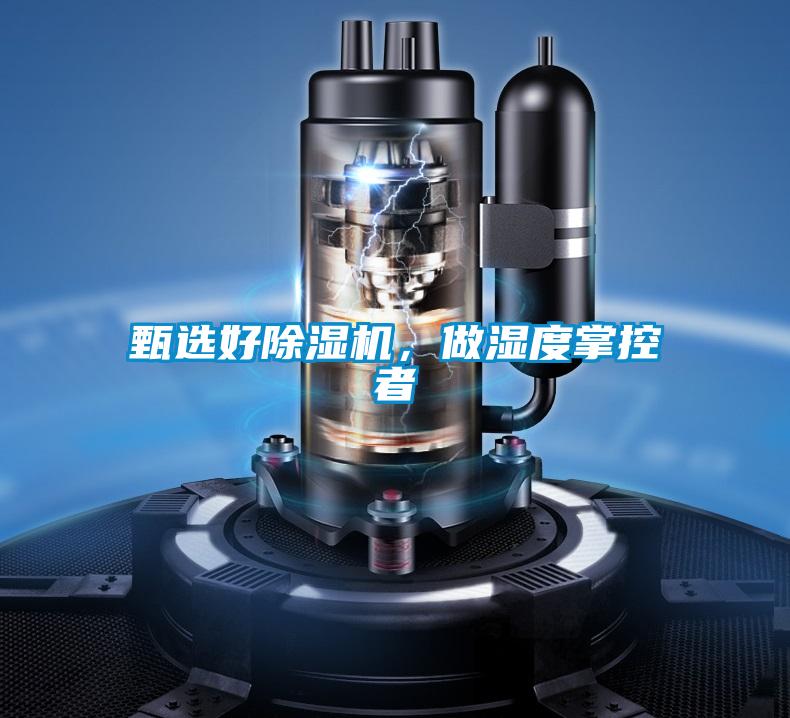 甄选好香蕉福利视频机，做湿度掌控者