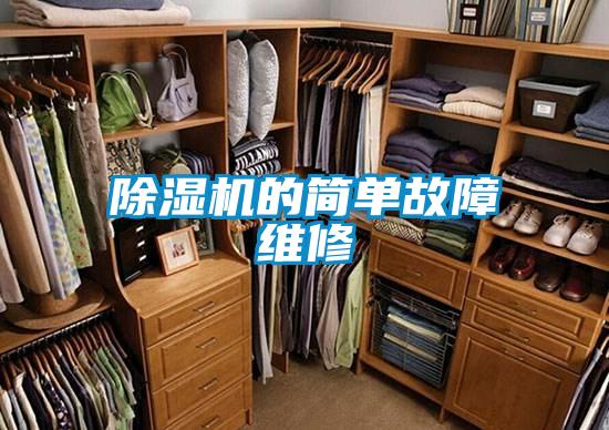 香蕉福利视频机的简单故障维修