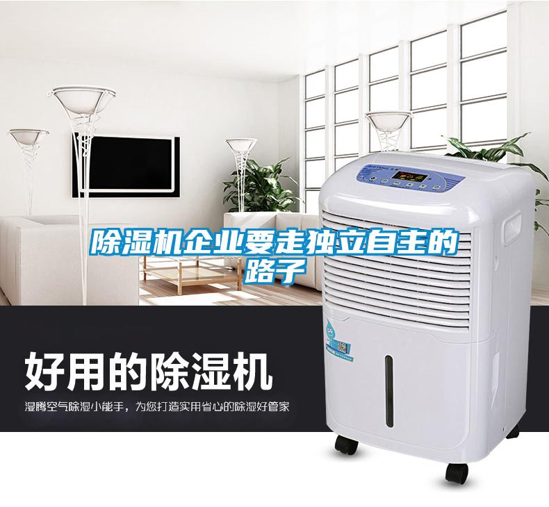 香蕉福利视频机企业要走独立自主的路子