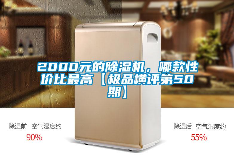2000元的香蕉福利视频机，哪款性价比最高【极品横评第50期】