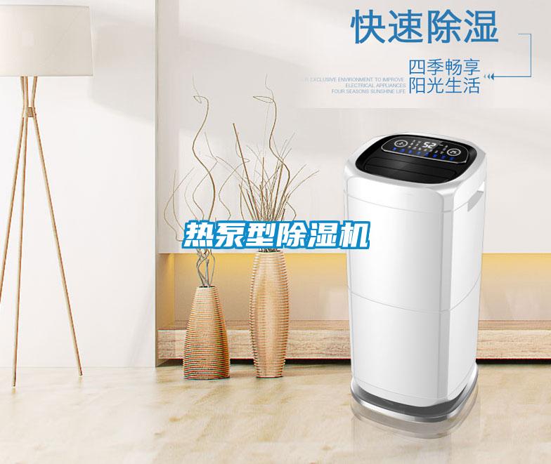 热泵型香蕉福利视频机