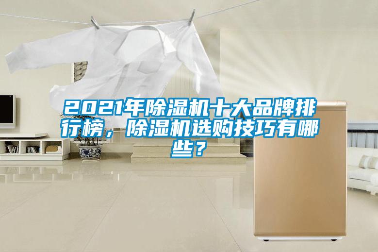 2021年香蕉福利视频机十大品牌排行榜，香蕉福利视频机选购技巧有哪些？