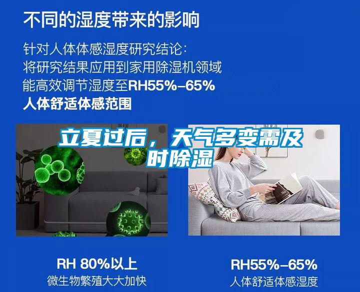 立夏过后，天气多变需及时香蕉福利视频