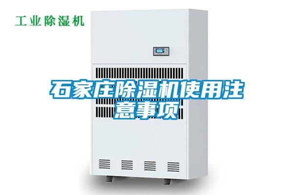 石家庄香蕉福利视频机使用注意事项