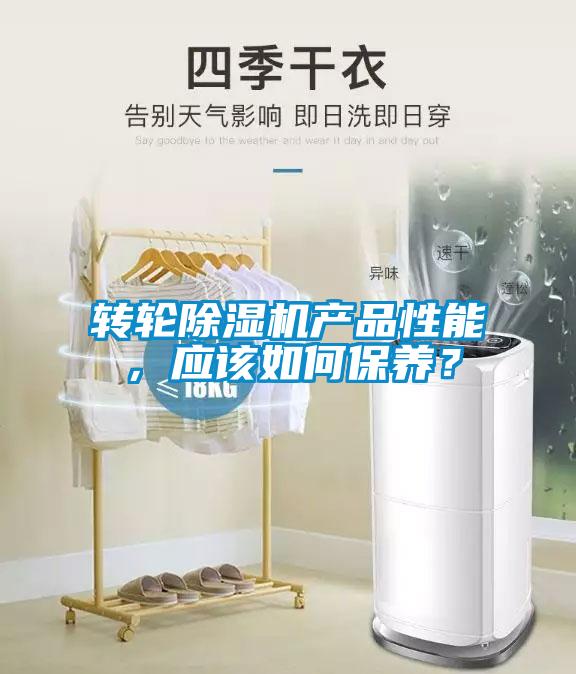 转轮香蕉福利视频机产品性能，应该如何保养？