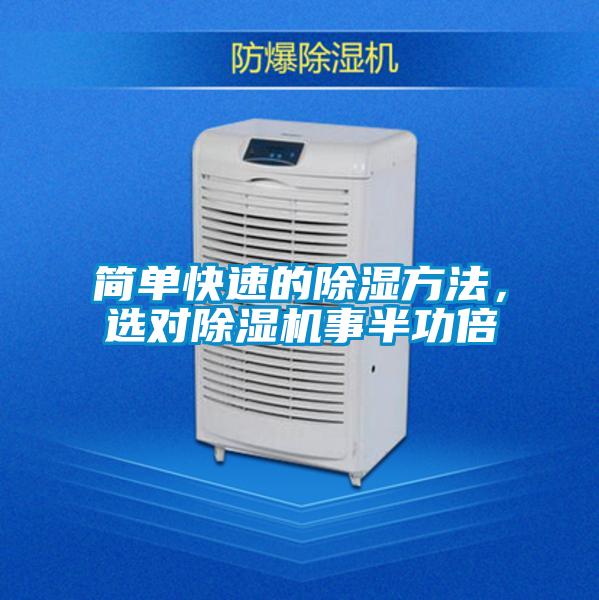 简单快速的香蕉福利视频方法，选对香蕉福利视频机事半功倍