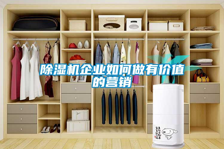 香蕉福利视频机企业如何做有价值的营销