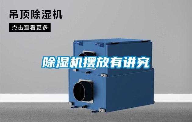 香蕉福利视频机摆放有讲究