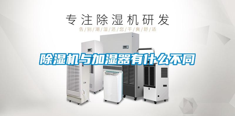 香蕉福利视频机与加湿器有什么不同