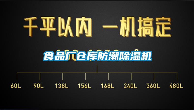 食品厂仓库防潮香蕉福利视频机
