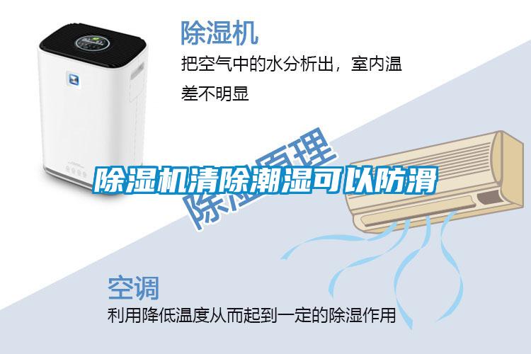 香蕉福利视频机清除潮湿可以防滑