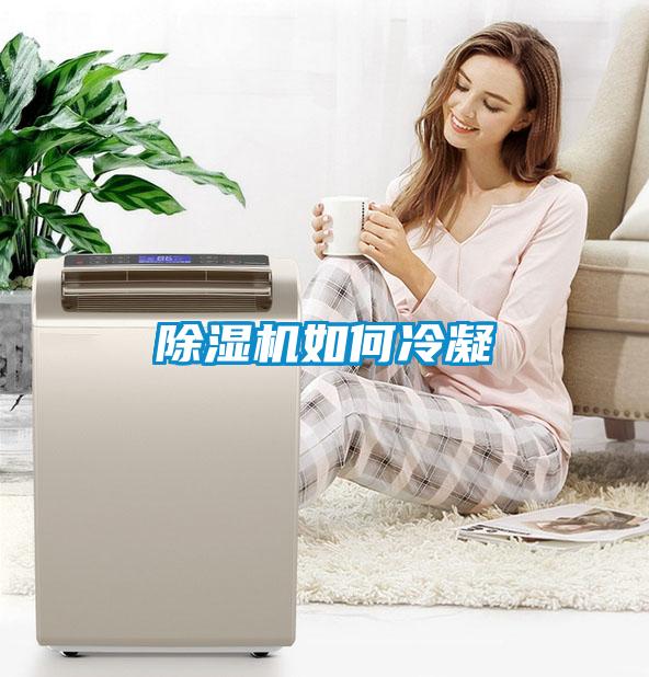 香蕉福利视频机如何冷凝