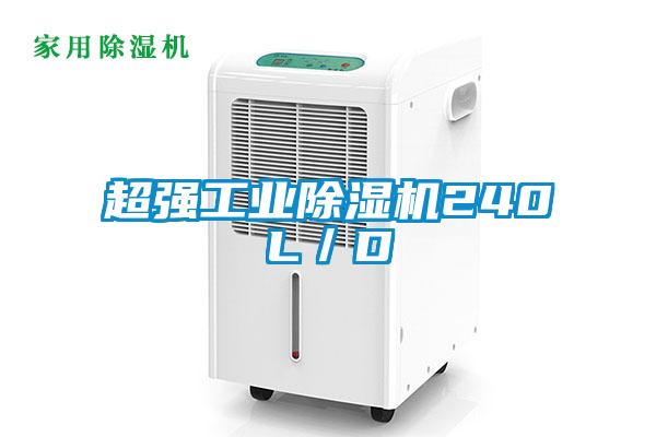 超强工业香蕉福利视频机240L／D