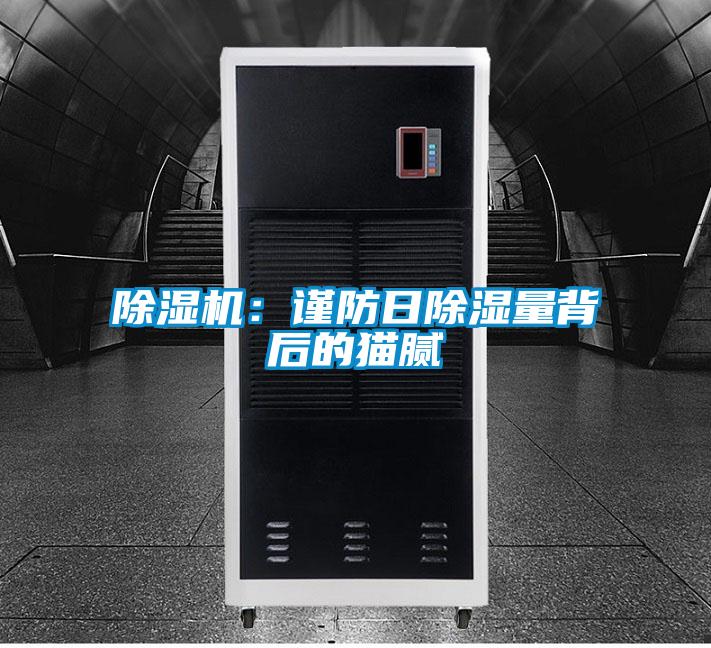 香蕉福利视频机：谨防日香蕉福利视频量背后的猫腻