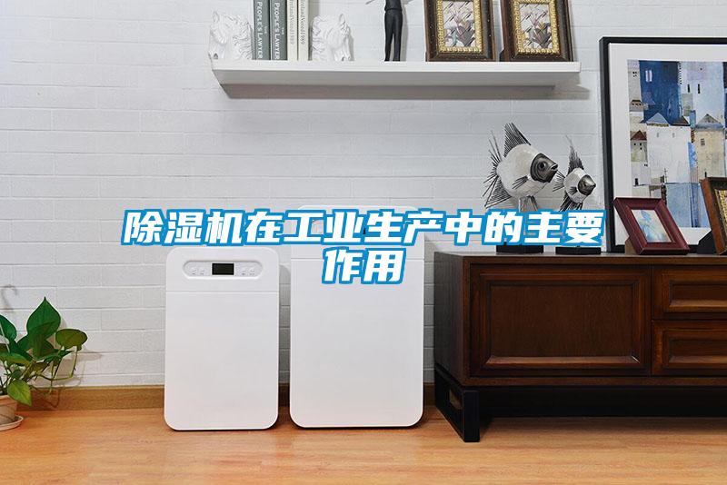 香蕉福利视频机在工业生产中的主要作用