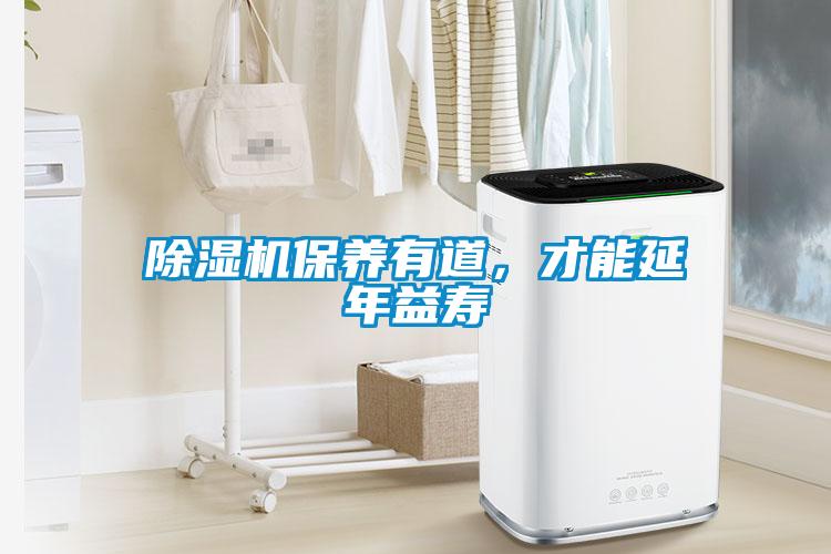 香蕉福利视频机保养有道，才能延年益寿