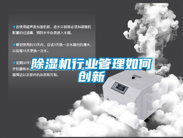 香蕉福利视频机行业管理如何创新
