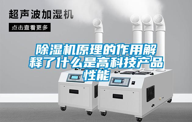 香蕉福利视频机原理的作用解释了什么是高科技产品性能