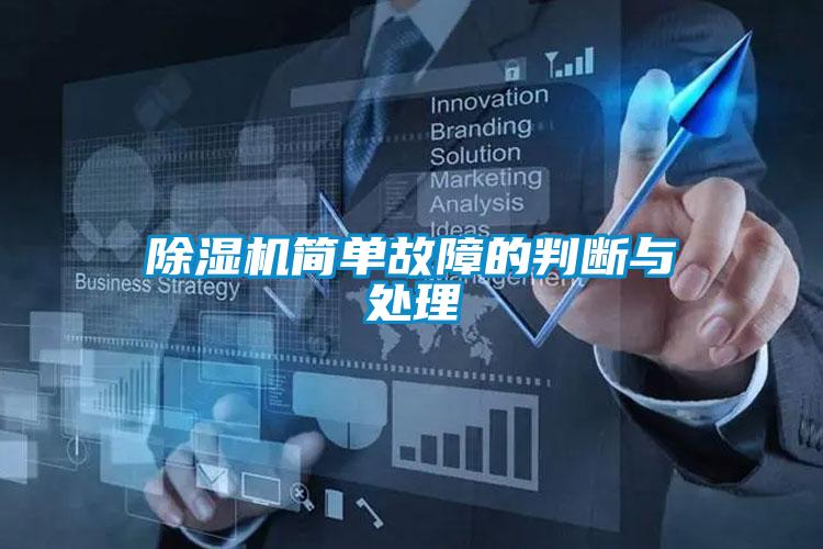 香蕉福利视频机简单故障的判断与处理