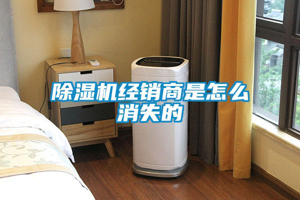 香蕉福利视频机经销商是怎么消失的