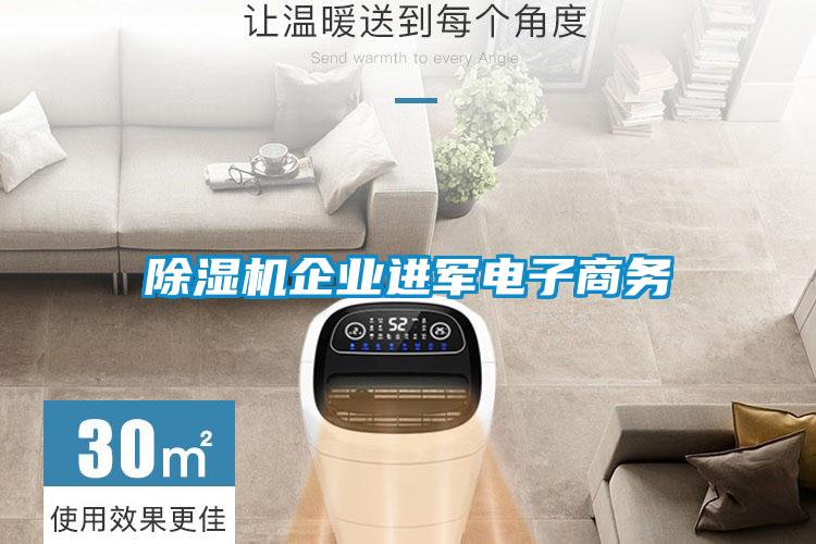 香蕉福利视频机企业进军电子商务
