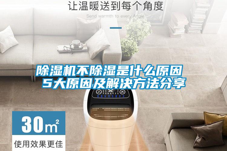香蕉福利视频机不香蕉福利视频是什么原因 5大原因及解决方法分享