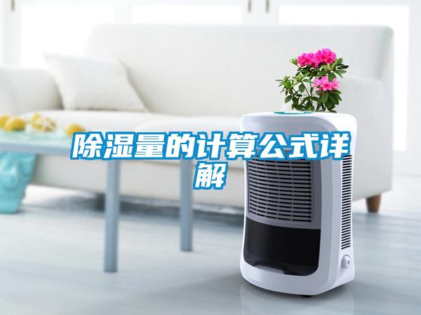 香蕉福利视频量的计算公式详解
