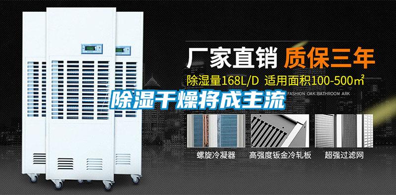 香蕉福利视频干燥将成主流
