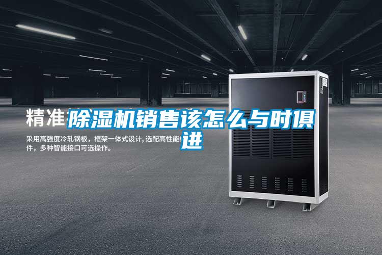 香蕉福利视频机销售该怎么与时俱进