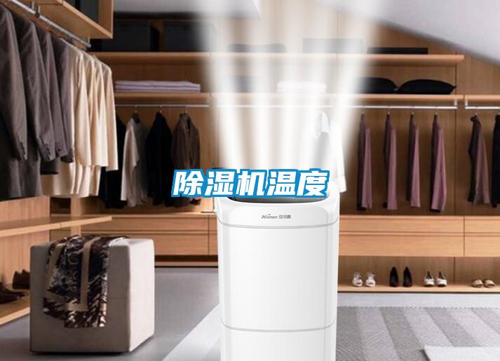 香蕉福利视频机温度