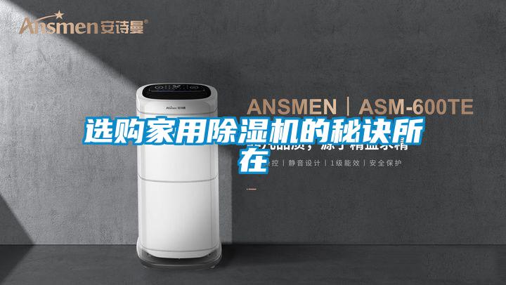 选购家用香蕉福利视频机的秘诀所在