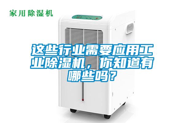 这些行业需要应用工业香蕉福利视频机，你知道有哪些吗？