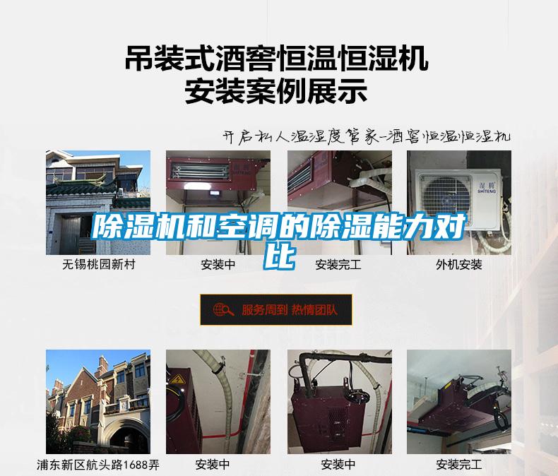 香蕉福利视频机和空调的香蕉福利视频能力对比