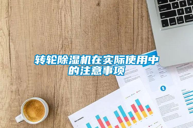 转轮香蕉福利视频机在实际使用中的注意事项