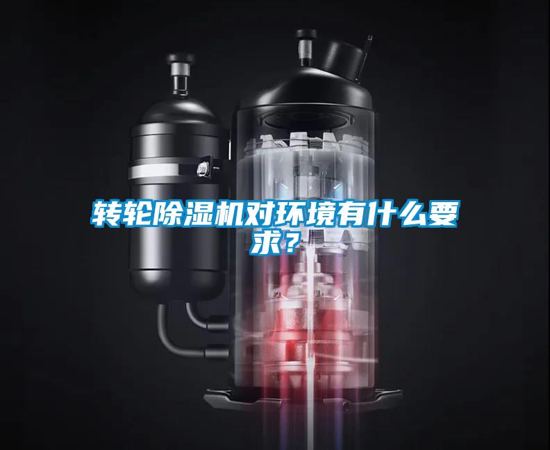转轮香蕉福利视频机对环境有什么要求？