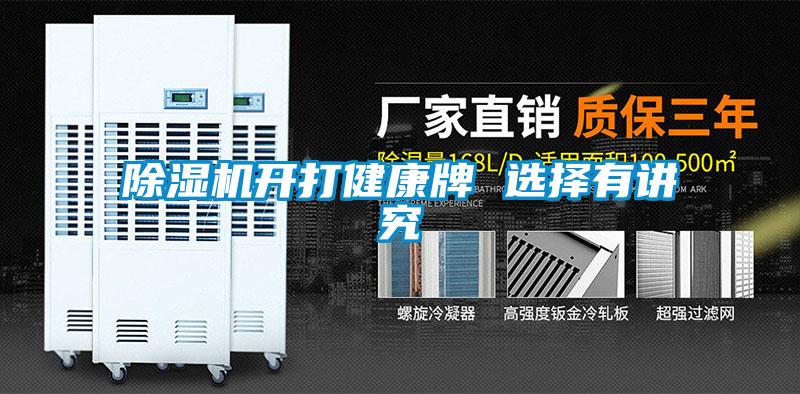 香蕉福利视频机开打健康牌 选择有讲究
