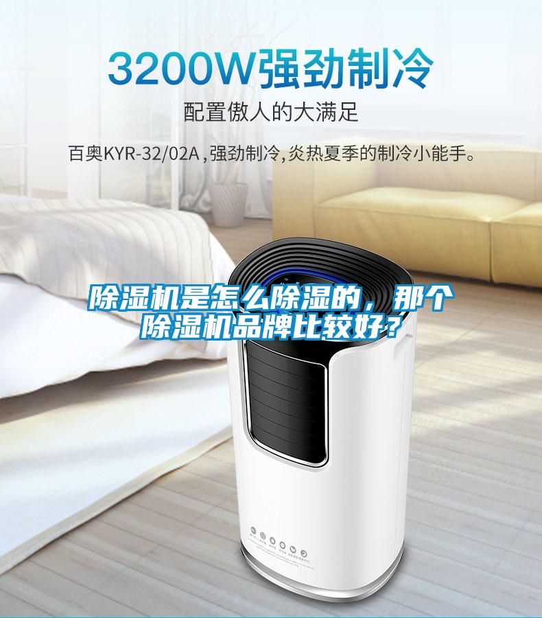 香蕉福利视频机是怎么香蕉福利视频的，那个香蕉福利视频机品牌比较好？