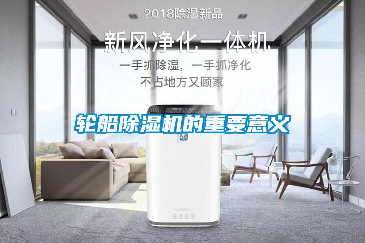 轮船香蕉福利视频机的重要意义