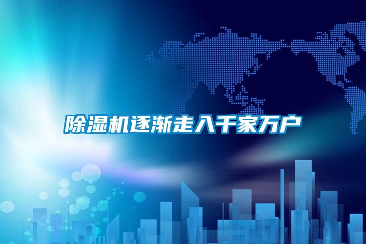 香蕉福利视频机逐渐走入千家万户