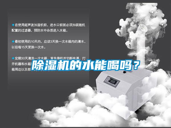 香蕉福利视频机的水能喝吗？