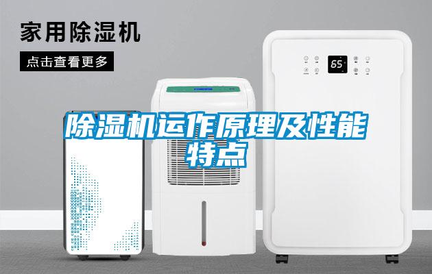 香蕉福利视频机运作原理及性能特点