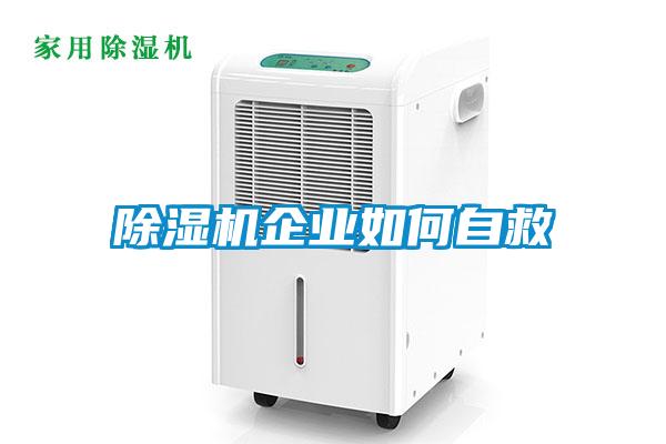 香蕉福利视频机企业如何自救