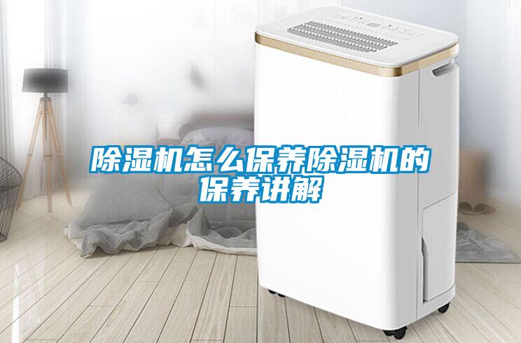 香蕉福利视频机怎么保养香蕉福利视频机的保养讲解