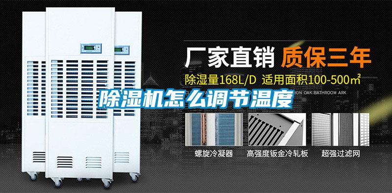 香蕉福利视频机怎么调节温度
