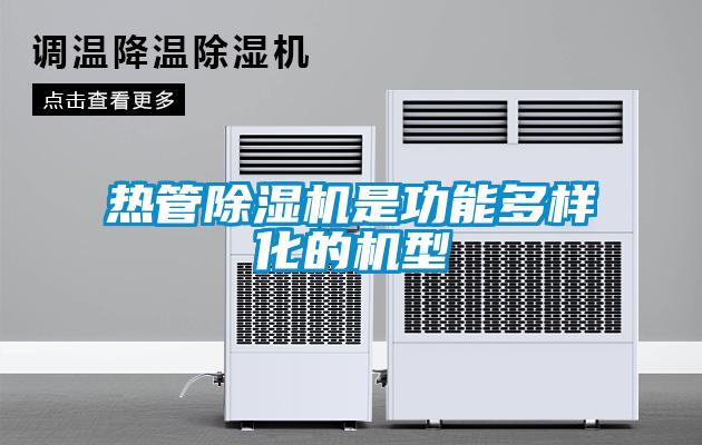热管香蕉福利视频机是功能多样化的机型
