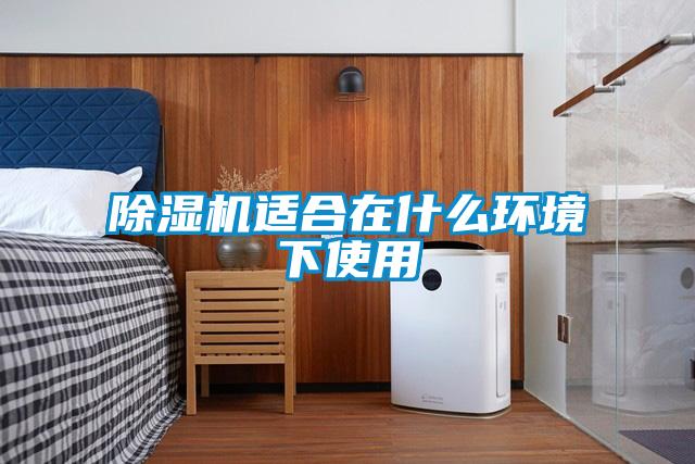 香蕉福利视频机适合在什么环境下使用
